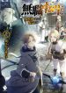 Mushoku Tensei – Isekai Ittara Honki Dasu