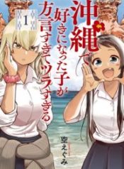 Okinawa de Suki ni Natta Ko ga Hougen Sugite Tsura Sugiru