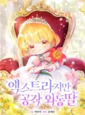 Extra But The Duke's Only Daughter