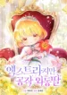 Extra But The Duke's Only Daughter