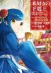 Ascendance of a Bookworm ~I'll Do Anything to Become a Librarian~ Part 2 「I'll Become a Shrine Maiden for Books!」
