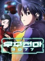 Cosmic Heavenly Demon 3077