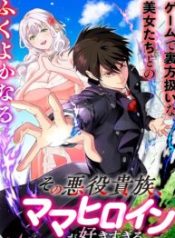 Sono Akuyaku Kizoku, Mama Heroine ga Suki Sugiru ~Shinshi na Doryoku de Saikyou to Nari Fuguu na Oshi Chara Tasukemakuru~