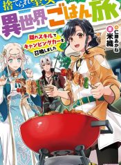 Suterare Seijo no Isekai Gohantabi