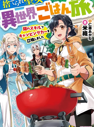 Suterare Seijo no Isekai Gohantabi