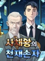 Genius Grandson Of The Loan Shark King