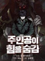 The Protagonists Hidden Strength