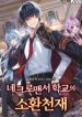 Necromancer Academy and the Genius Summoner