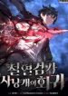 Revenge of the Iron-Blooded Sword Hound