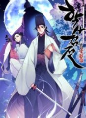 Records of the Swordsman Scholar