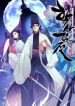 Records of the Swordsman Scholar