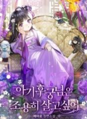 Baby Concubine Wants to Live Quietly
