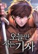 Eternally Regressing Knight