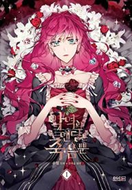 Death Is The Only Ending For The Villainess