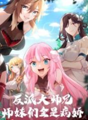 The Great Villain Senior Brother and All of His Yandere Junior Sisters