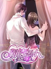 Wicked Young Master's Forceful Love: Training the Runaway Wife