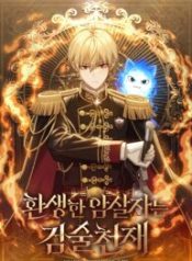 The Reincarnated Assassin Is a Swordmaster