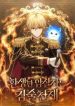 The Reincarnated Assassin Is a Swordmaster