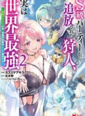 S-kyuu Party kara Tsuihou Sareta Karyuudo, Jitsuha Sekai Saikyou: Shatei 9999 no Otoko, Teikoku no Sogekishu Toshite Musou Suru
