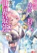 S-kyuu Party kara Tsuihou Sareta Karyuudo, Jitsuha Sekai Saikyou: Shatei 9999 no Otoko, Teikoku no Sogekishu Toshite Musou Suru