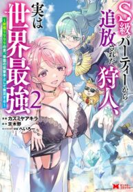 S-kyuu Party kara Tsuihou Sareta Karyuudo, Jitsuha Sekai Saikyou: Shatei 9999 no Otoko, Teikoku no Sogekishu Toshite Musou Suru