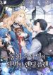 The Perfect Ending for the Villainess of a Fairy Tale