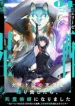 I Punched The Angel Who Was Supposed To Guide Me, And Became A Necromancer Super Cute Gothic Loli Demon Lord, You're The Best!
