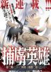 Horyo Eiyuu ~Sute koma ni sareta Kendo wa Tekikoku de Nariagaru~
