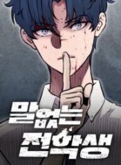 The Silent Transfer Student