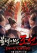 BLACK CORPORATION: JOSEON