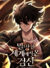 The Sword God From the Destroyed World