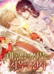 The Grand Duke’s Bride Is a Hellborn Warrior