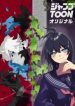 Last Boss Shoujo Akari – Watashi Yori Tsuyoi Yatsu ni Ai ni Gendai ni Iku