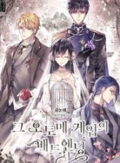 The Bad Ending of an Otome