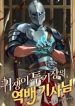 The Unexpectedly Strong Knight in the Elf’s Arena