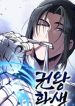 Reincarnation of the Fist King