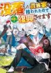 Datsuraku Shita Kizokuke ni Hirowaretanode Ongaeshi de Hukkou Sasemasu