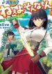 Skill? Nee Yo Sonna mon! – Fuguusha-tachi no Sainou Kaika