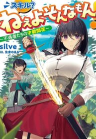 Skill? Nee Yo Sonna mon! – Fuguusha-tachi no Sainou Kaika