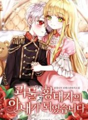 The Little Princess and Her Monster Prince