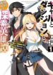 Gal to Dungeon to Shuukai Okure no Tansaku Eiyuutan ~Moto Legend Ima wa Wakeari tei Rank Tansakushana Ore ga, S-Kyuu Gal ni Natsukare Makutte Ikusei wo Makase Sareta~