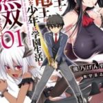 Maou to Ryuuou ni Sodaterareta Shounen wa Gakuen Seikatsu wo Musou suru You desu