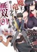 Maou to Ryuuou ni Sodaterareta Shounen wa Gakuen Seikatsu wo Musou suru You desu