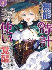 Munou wa Fuyou to Iware \”Tokei Tsukai\” no Boku wa Shokunin Guild kara Oidasareru mo, Dungeon no Shinbu de Shin mo Chikara ni Kakusei suru