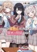 Inkyā no ore ga sekigae de S-kyū bishoujo ni kakomaretara himitsu no kankei ga hajimatta